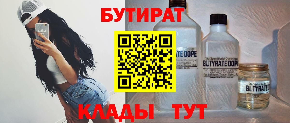 Бутират 99% Калач-на-Дону