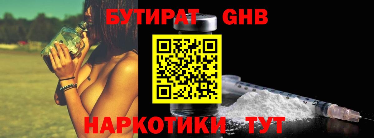 Бутират  Бутират GHB  Вход с VPN  Калач-на-Дону 