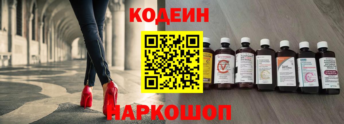 Калач-на-Дону  Кодеиновый сироп Lean Purple Drank  Вход с VPN  Кодеиновый сироп Lean напиток Lean (лин) 