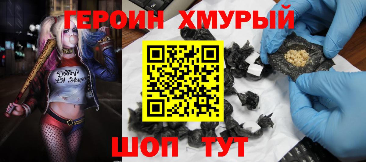 Калач-на-Дону  ГЕРОИН  Вход с VPN  Героин Афган 