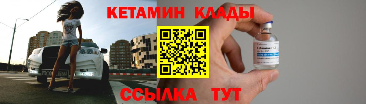 КЕТАМИН ketamine Калач-на-Дону
