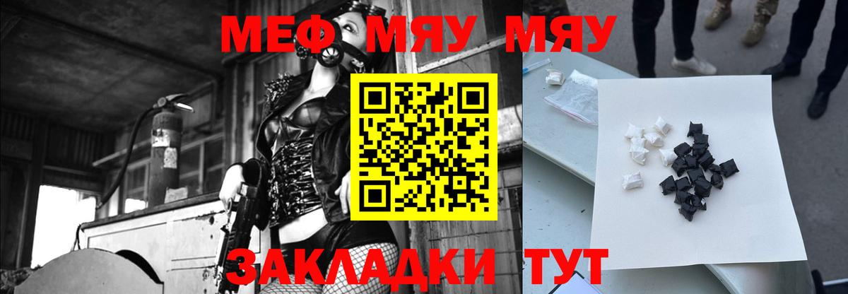 МЕФ кристаллы  МЯУ-МЯУ VHQ  МЯУ-МЯУ  Калач-на-Дону  Вход с VPN 