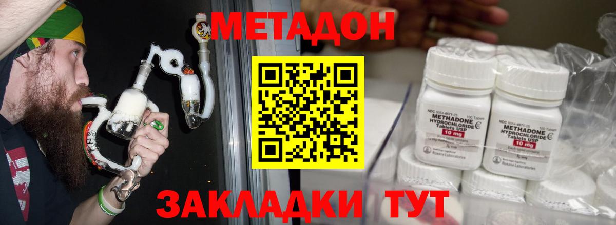 МЕТАДОН VHQ Калач-на-Дону